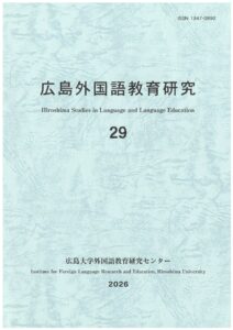 広島外国語教育研究29